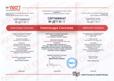 Sokolova Oleksandra, психолог, гештальт-терапевт, супервизор